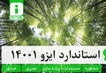 گواهینامه ایزو ۱۴۰۰۱